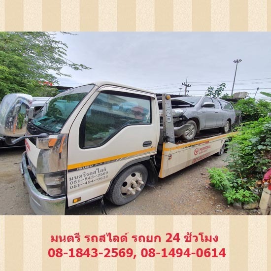 รถสไลด์-มนตรี นครปฐม - บริการขนย้ายรถเสีย นครปฐม