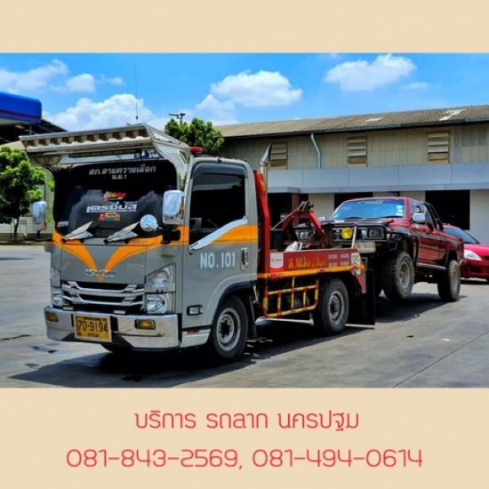 บริการรถลากจูงรถเสีย นครปฐม บริการ รถลาก นครปฐม  บริการรถลากจูงรถเสีย นครปฐม 